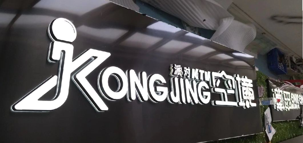 丰城迷你发光字由什么组成？