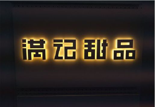 丰城发光字＆发光字招牌