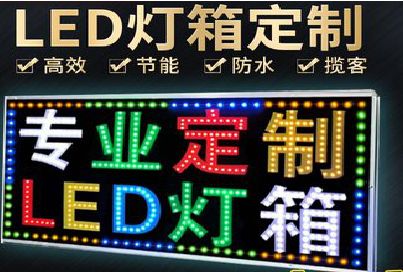 丰城LED招牌制作工艺与方法。