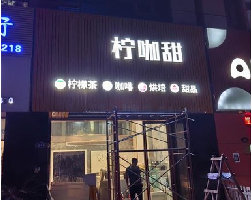 丰城门头招牌制作安装知识。