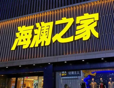 丰城品牌连锁店常用的几种广告招牌的类型。