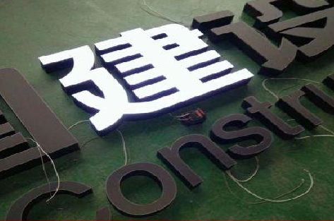 丰城黑白板亚克力发光字的优缺点？