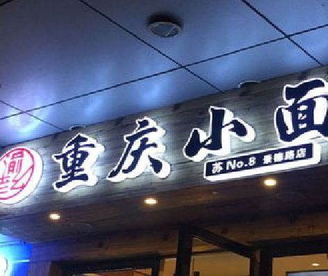 丰城影响发光字招牌日耗电量的因素有哪些？