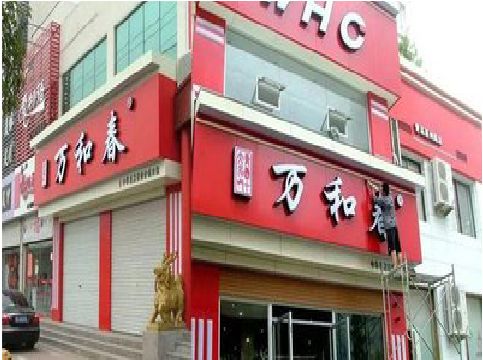 丰城店面招牌制作技巧。